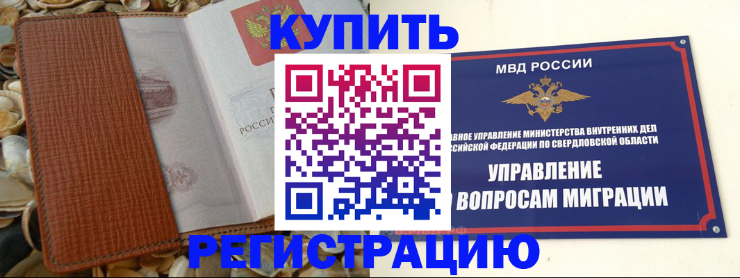 временная регистрация недорого в Инзе