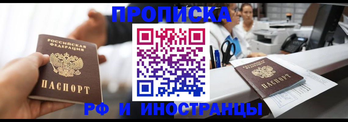 временная прописка в Инзе